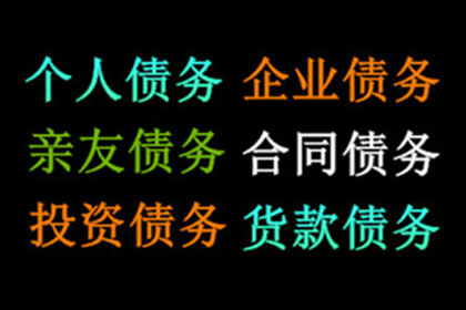 新余讨账公司：助力制造业企业追回1000万设备采购款