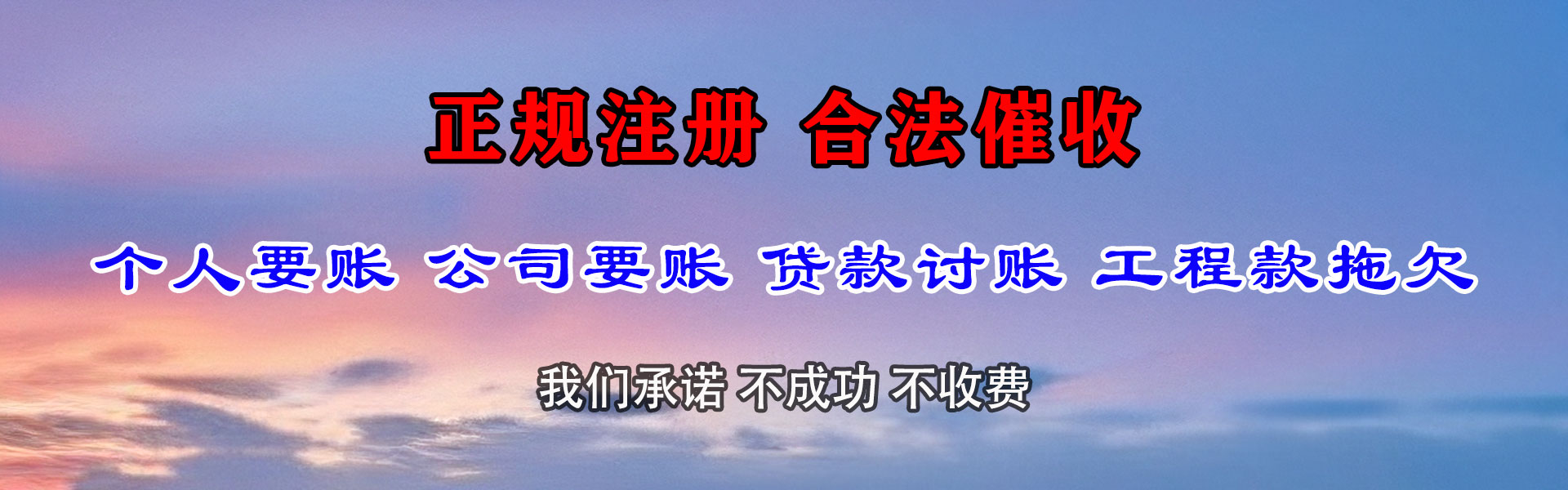 新余讨账公司